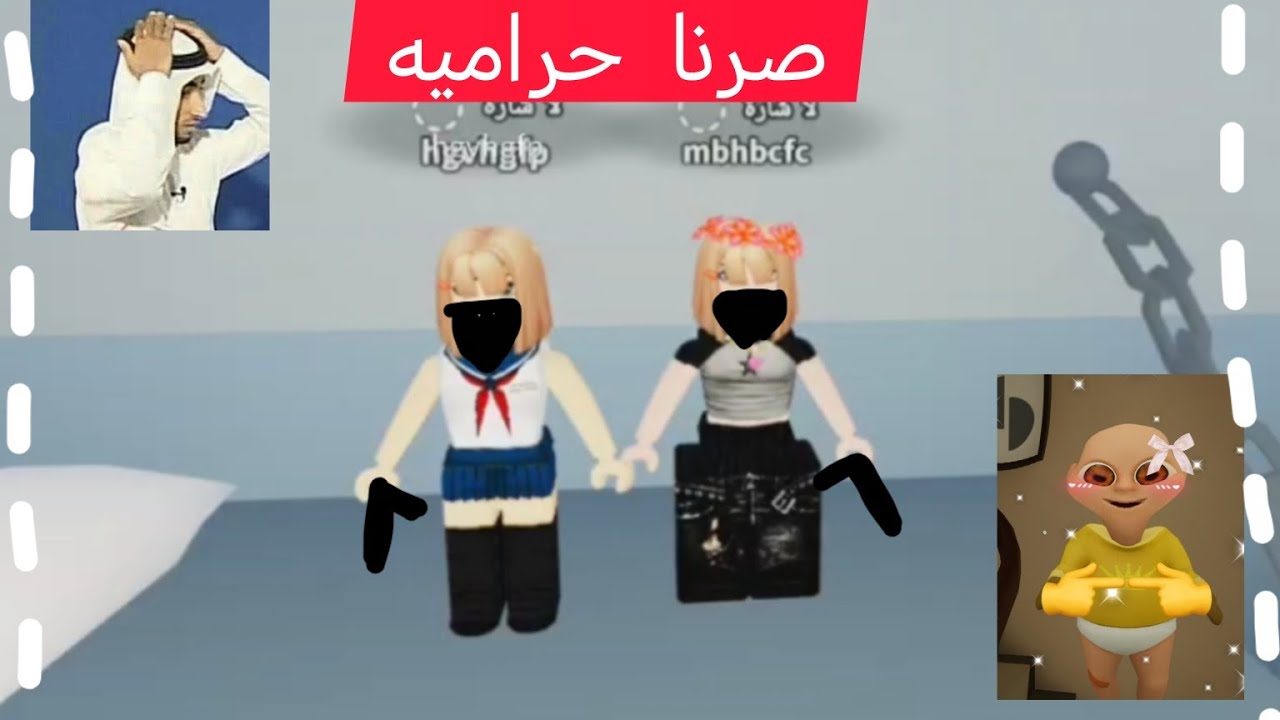 تعالوا يانا لمن صرنا حراميه!!!!!!!!! 🤣🤣🤣