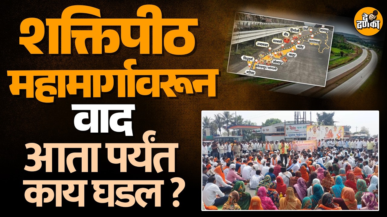 Parbhani News: Land will not be given even if life is lost, struggle on Shaktipeeth highway in Parbhani!