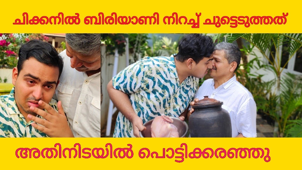 ചിക്കനിൽ ബിരിയാണി നിറച്ച് ചുട്ടെടുത്തത് / chicken biryani