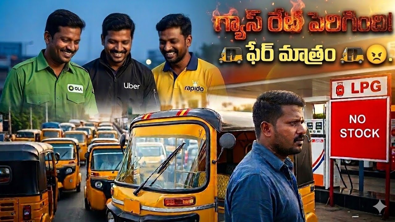 “LPG Gas rates ⛽ Perigindi… Kani Ola, Uber, rapido 🛺 Fare Enduku Peragatledu?”