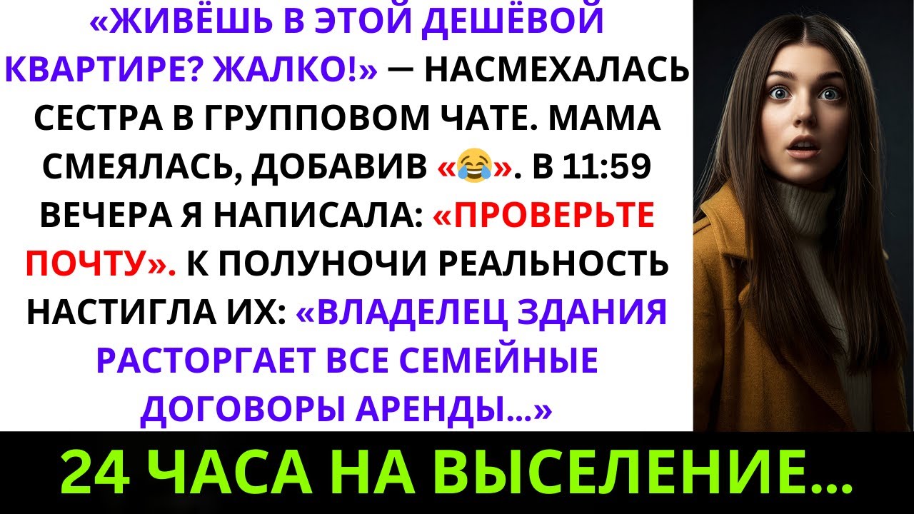 «Сестра написала: «Живёшь в этой дешёвой квартире?» — Мама засмеялась. В полночь — уведомление ...