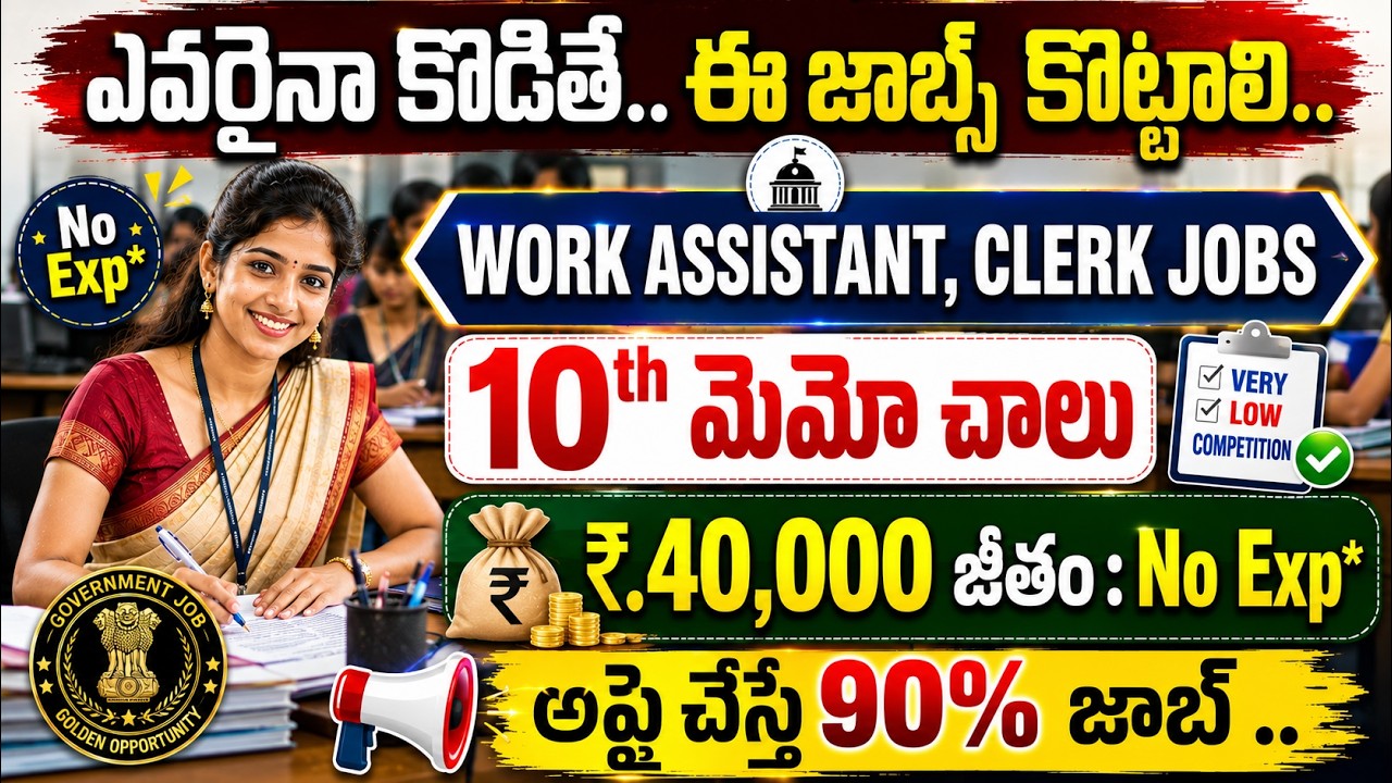 🚨🚨 Apply చేస్తే 90% జాబ్ వస్తుంది..10th Pass Latest Govt Jobs | SINP Recruitment 2026 Apply