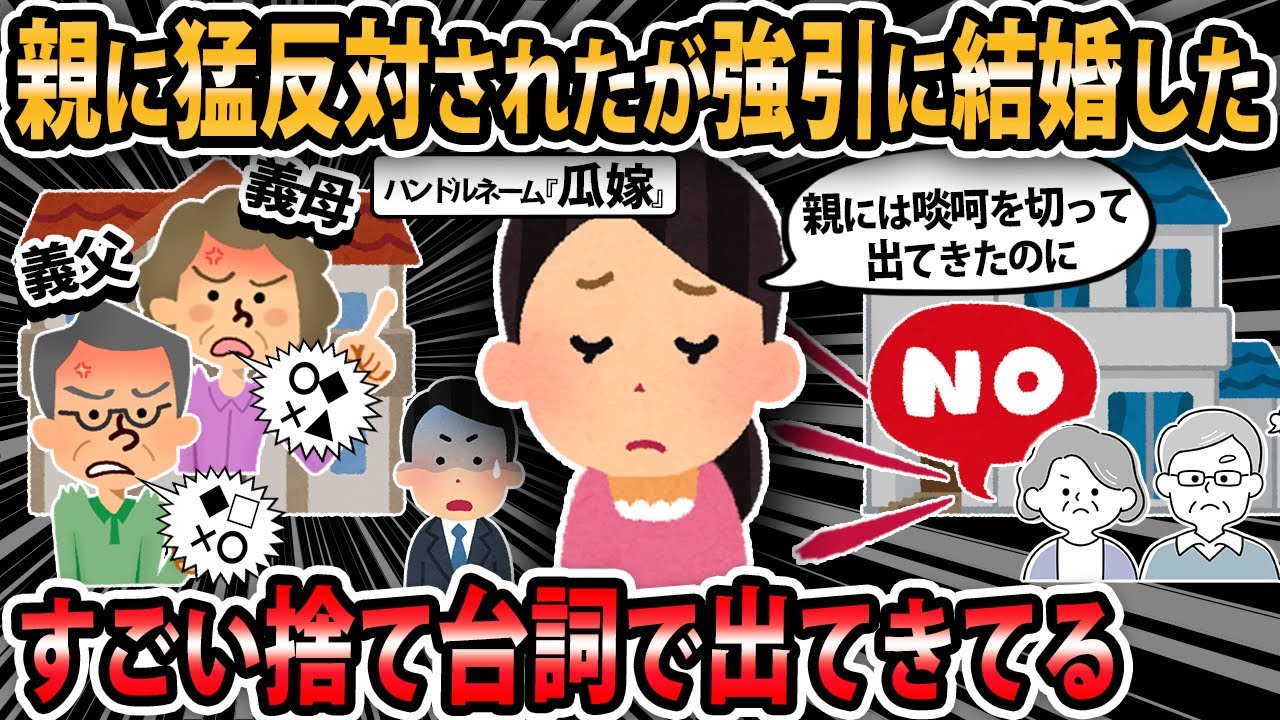 【修羅場】結局親が正しかった。悩んだ結果...【2ch・ゆっくり解説】
