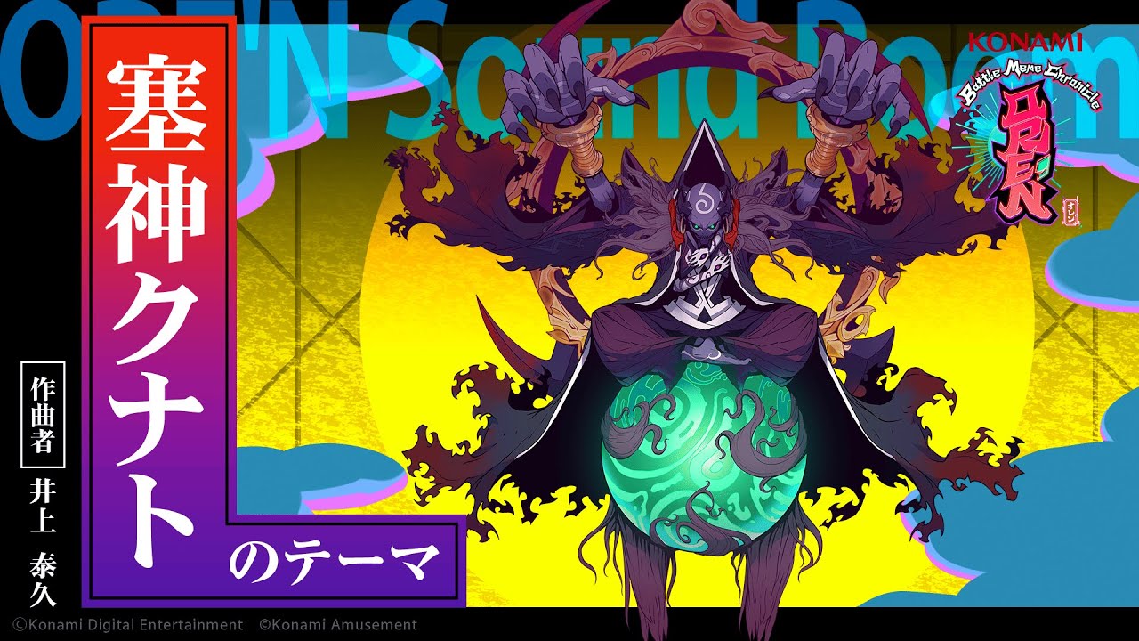 【ORE'N Sound Room】『塞神クナトのテーマ』
