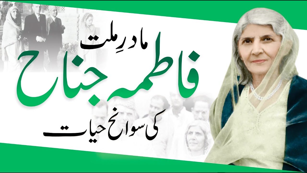 Fatima Jinnah Biography/Life History Urdu/Hindi | Madhra-e-Millat /Mother of Nation | Kitaab Suno