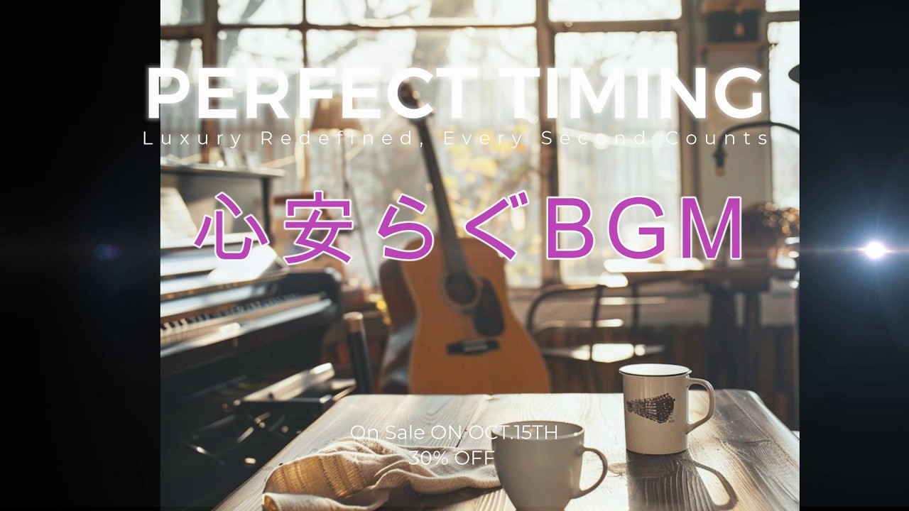 集中力が高まるリラックス音楽