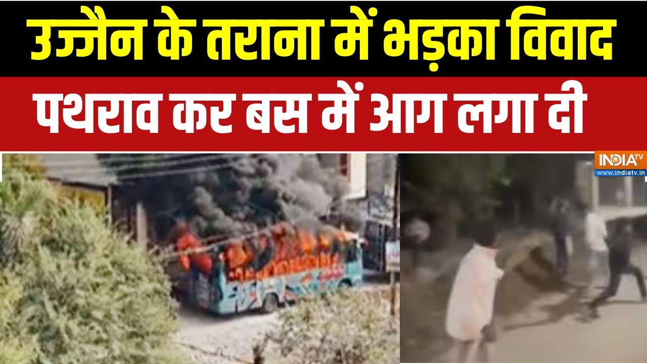 Prahar:  उज्जैन के तराना में भड़का विवाद, पथराव कर बस में आग लगा दी  | Ujjain Violence । Tarana