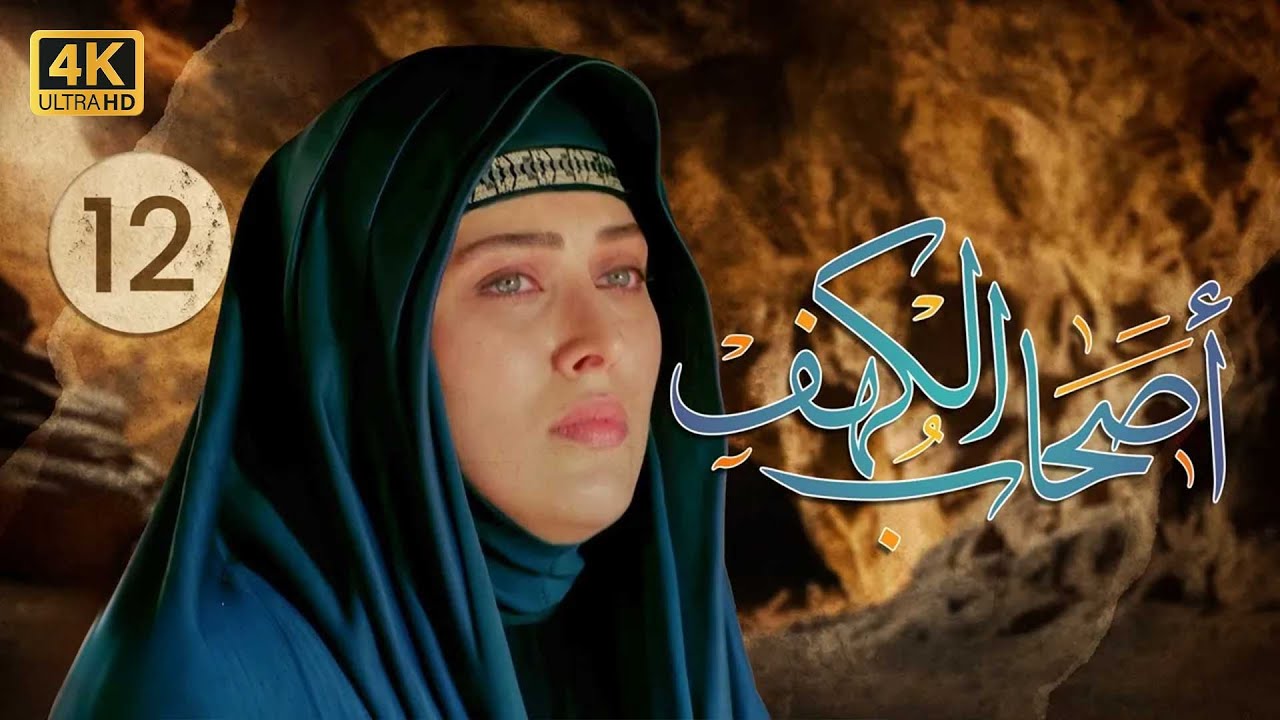 4K The Men of Angelos - Episode 12 | مسلسل أصحاب الكهف - الحلقة الثانية عشر