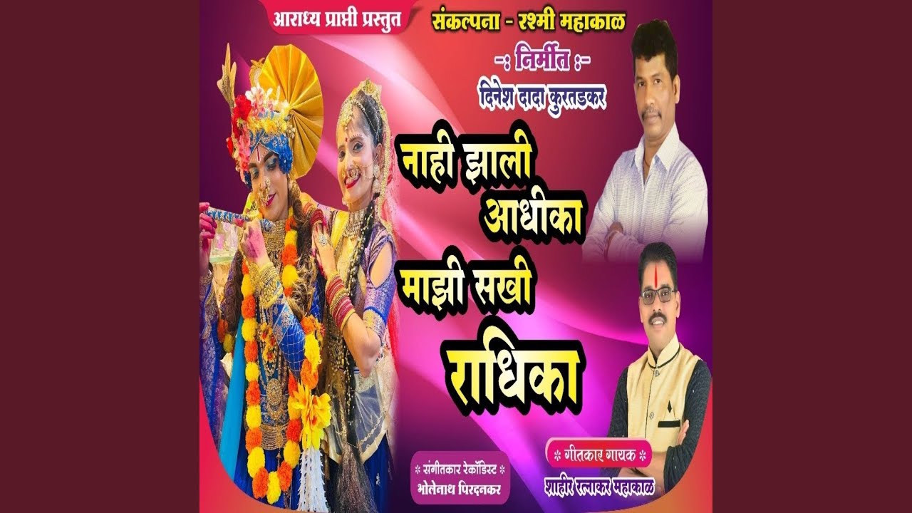 Nahi Zali Aadhika Majhi Sakhi Radhika