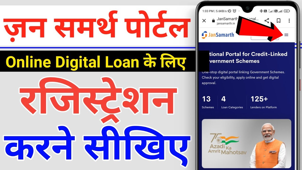 Jan samarth Portal par registration kaise kare online | how to register on Jan samarth Portal online