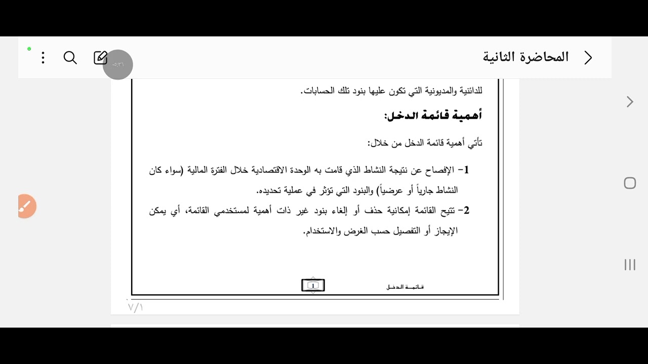 تحليل القوائم المالية المحاضرة الاولي 
