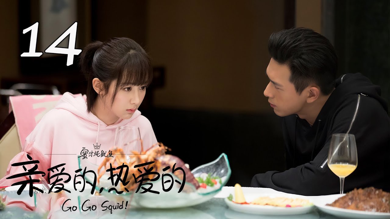 Go Go Squid! EP14 | Yang Zi, Li Xian | CROTON MEDIA English Official