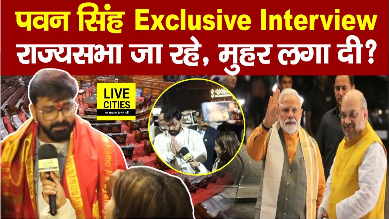 Bhojpuri Actor Pawan Singh जा रहे Rajya Sabha,Gunjan Singh का बड़ा बयान, Khesari Lal Yadav&hellip;