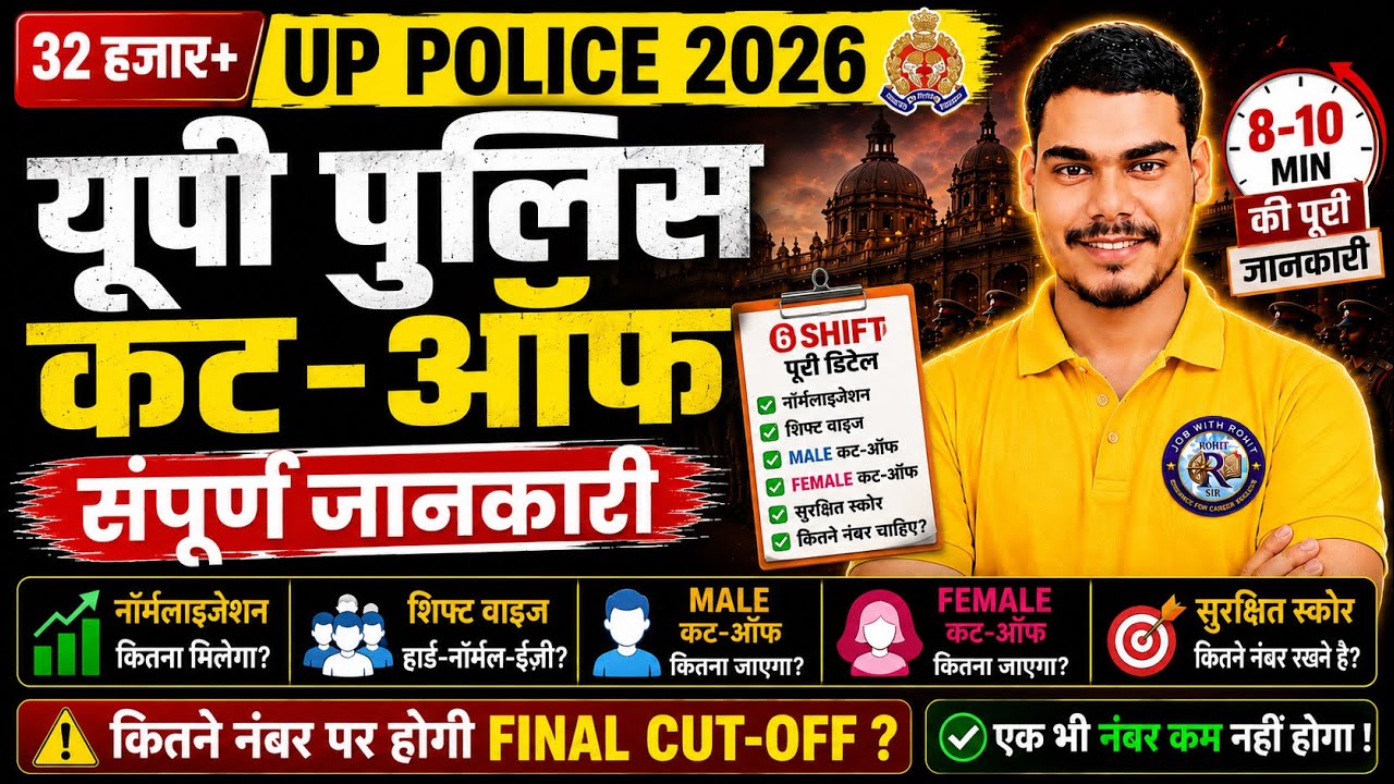 UP Police 2026 Cut Off 🔥 | सभी 6 Shift Analysis | Normalization | Final Cut Off | Safe Score