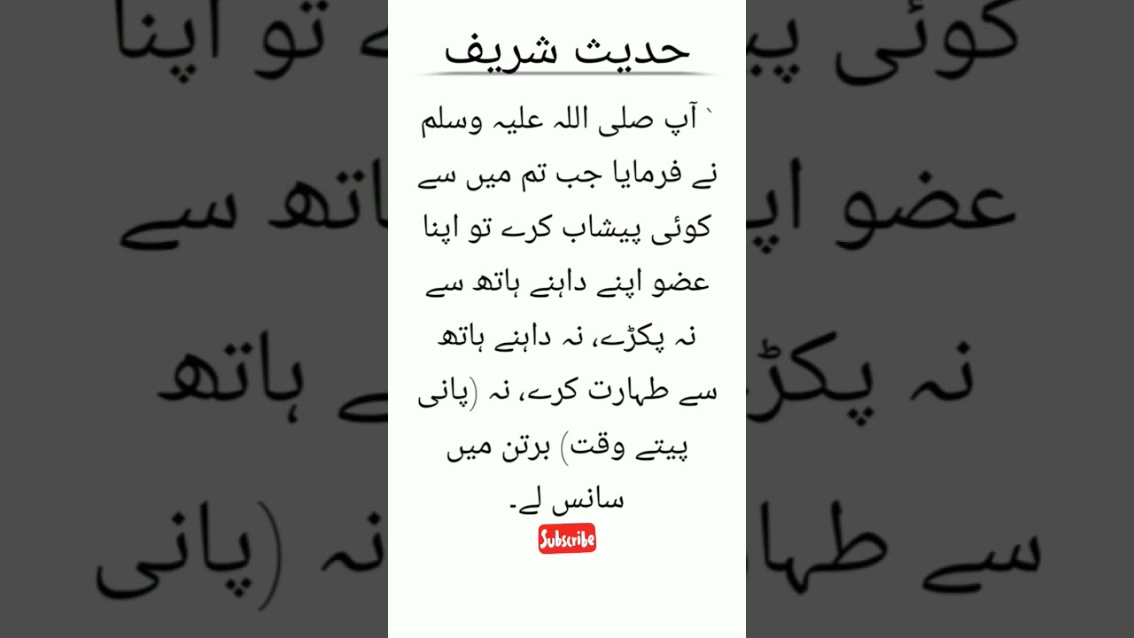 Hadees-02 | #shorts #urdupoetry #urduquotes