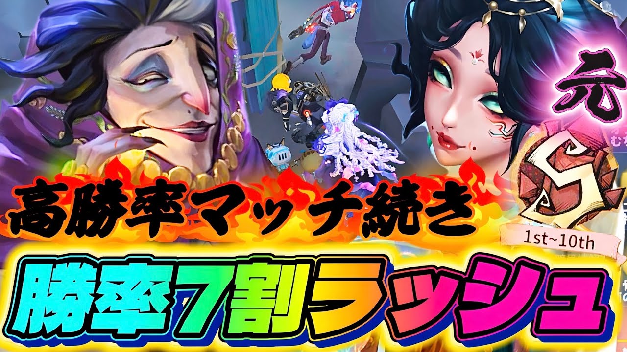 【勝率9割VS7割】高勝率とマッチしまくるランクマッチ今熱を入れてる2キャラで勝負する！【IdentityV/第五人格】