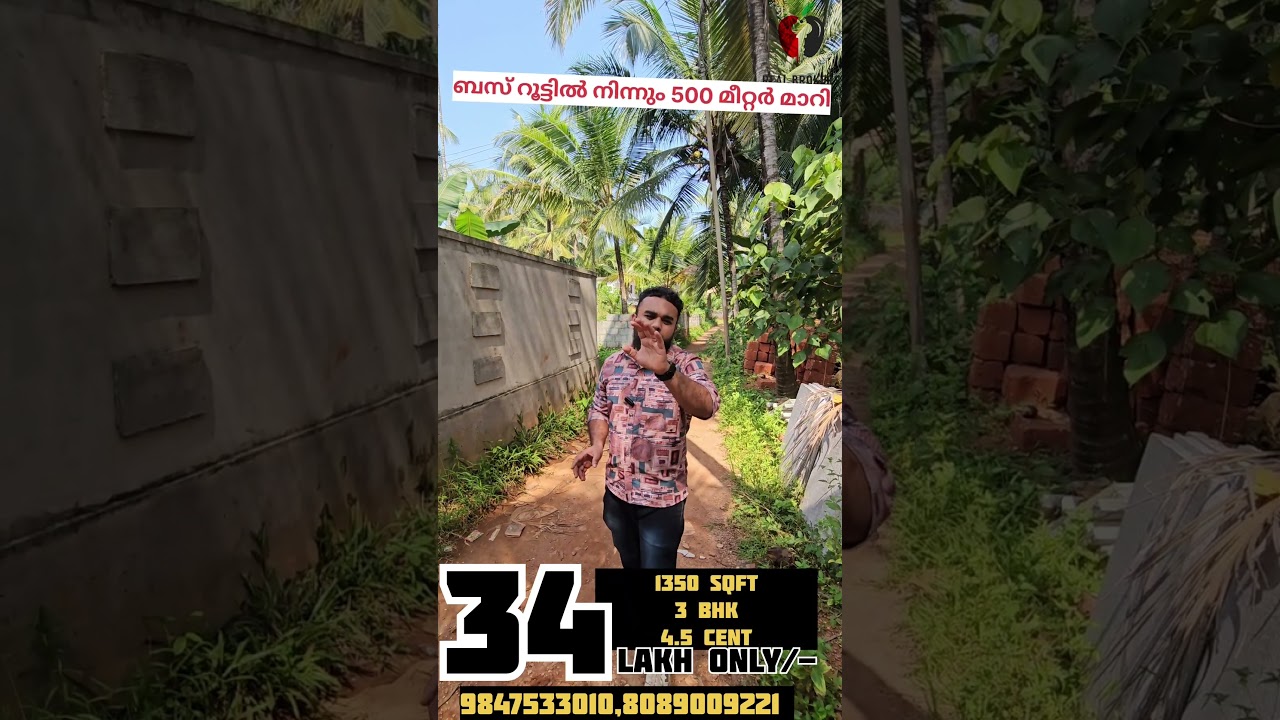 REAL BROKERS#കോഴിക്കോട് കുറ്റിക്കാട്ടൂർ വീടും സ്ഥലവും വില്പനയ്ക്ക്#home tour Kozhikode#