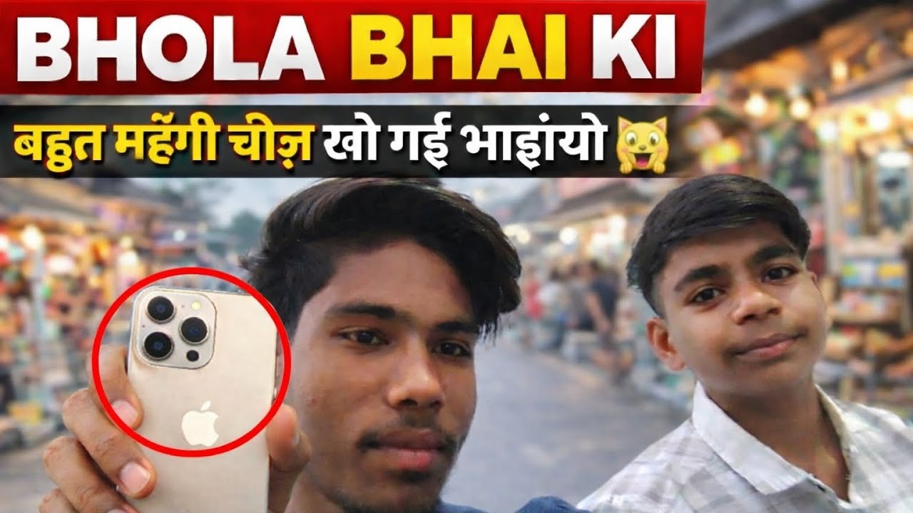 Bhola Bhai Ki Sabse Mehngi Cheez Kho Gayi! 😱 | Daily Vlogs Day 70​End tak dekhna,  🥺😭