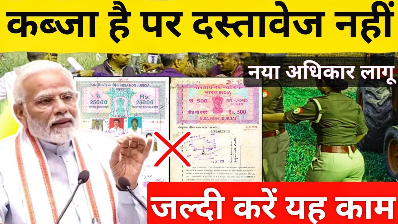 कब्जा है कागज नहीं क्या करें || नया अधिकार लागू 2025 🔥@UKJKnowledge