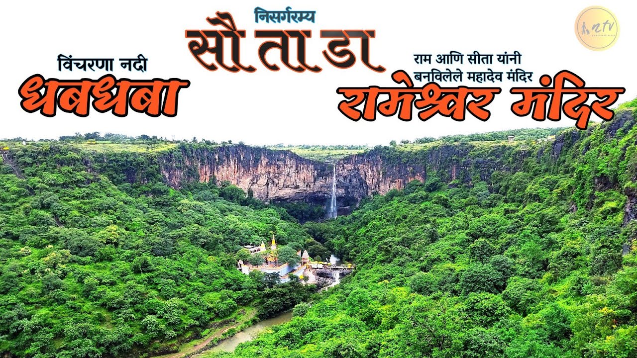 Sautada| Sautada Waterfall | Rameshwar Mandir Sautada | Beed-Nagar Tourist places | Marathi Vlog 18