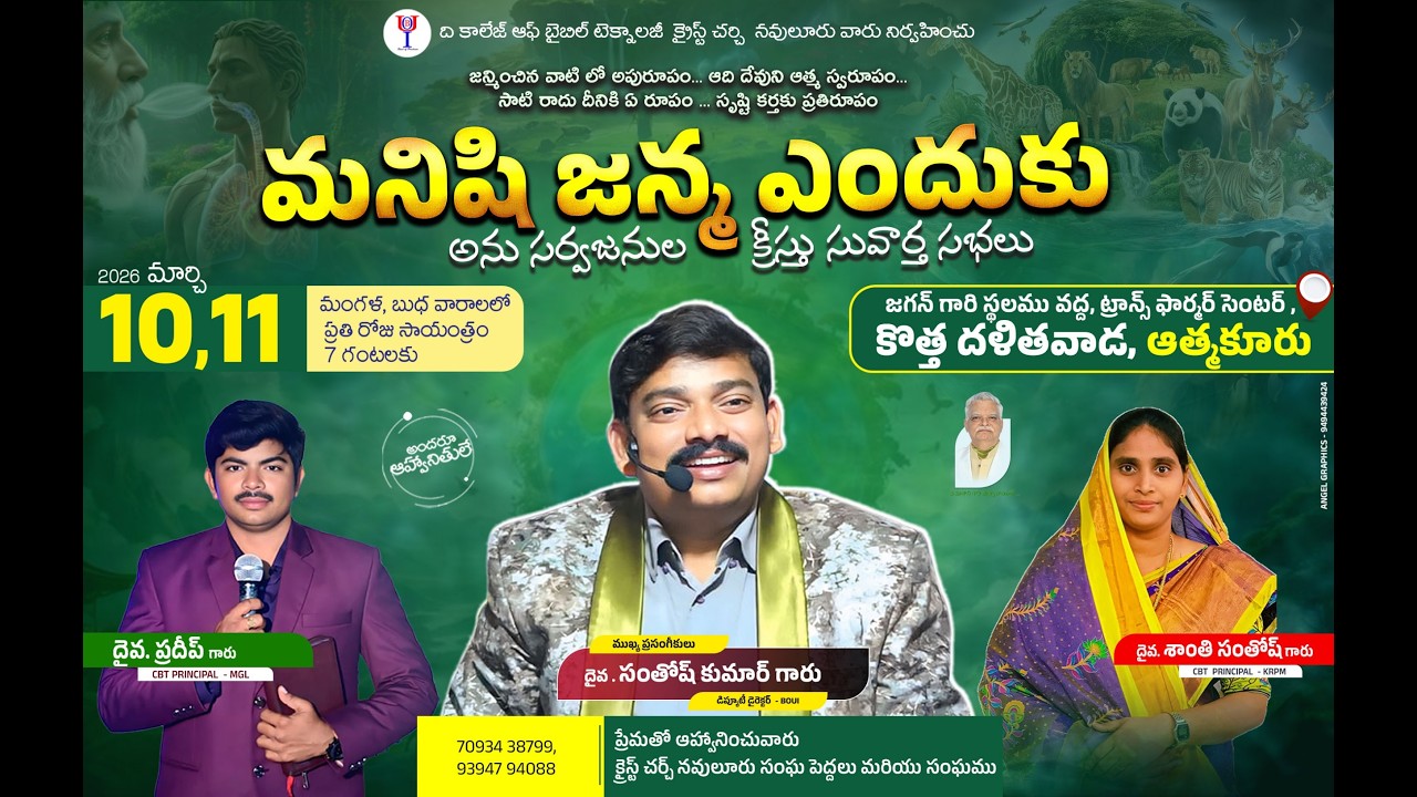 LIVE🔴DAY 02 || ATHMAKURU, MANGALAGIRI || DR.SANTHOSH KUMAR GARU #live #christian #bible