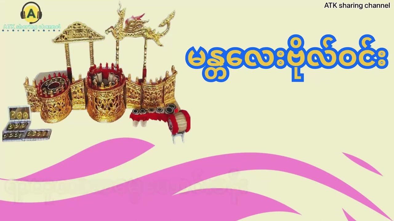 ရာဟုလာအမွေတောင်းခန်း(မန္တလေးဗိုလ်ဝင်းဆိုင်းတော်မင်္ဂလာ)