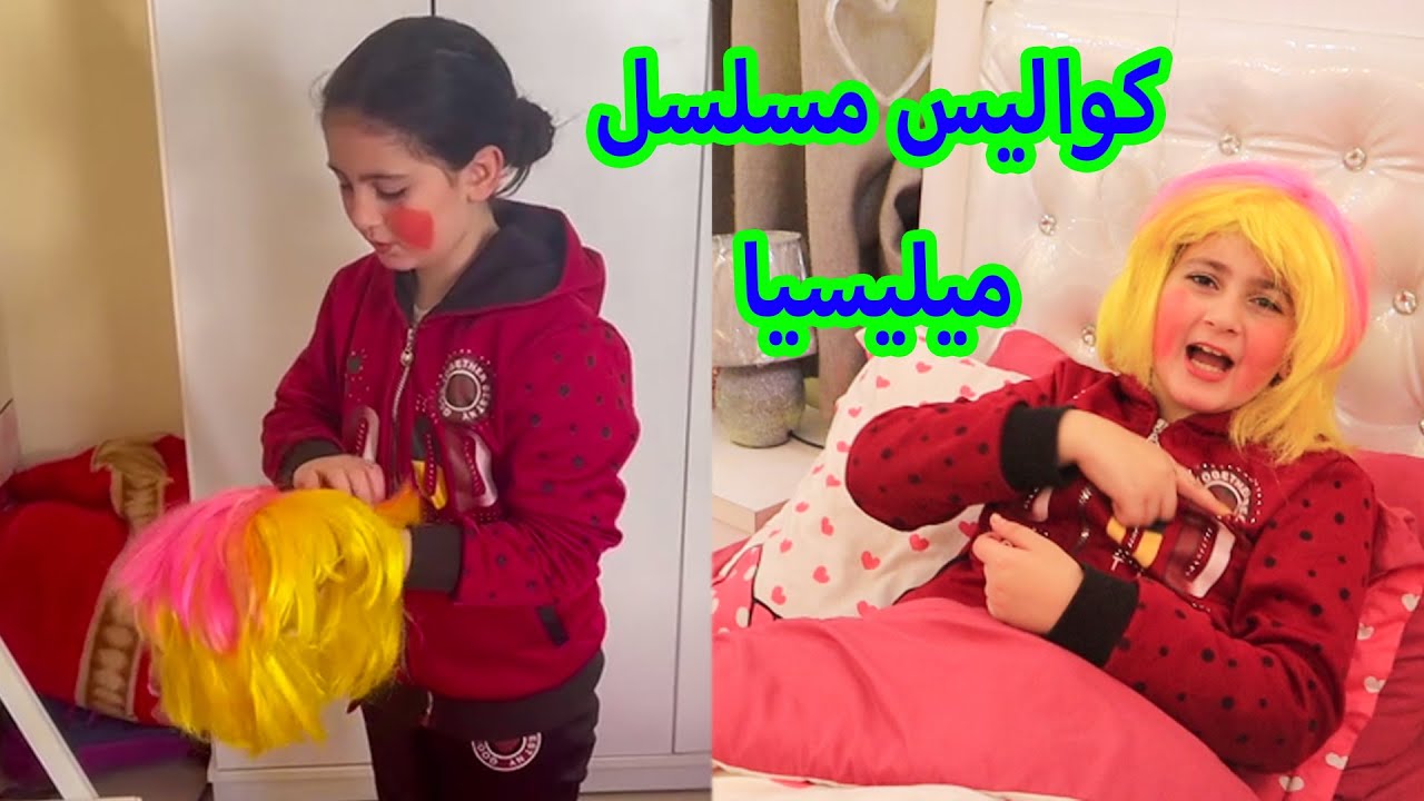 كواليس مسلسل أجنبية في بيتنا ميليسيا وميرا 😂