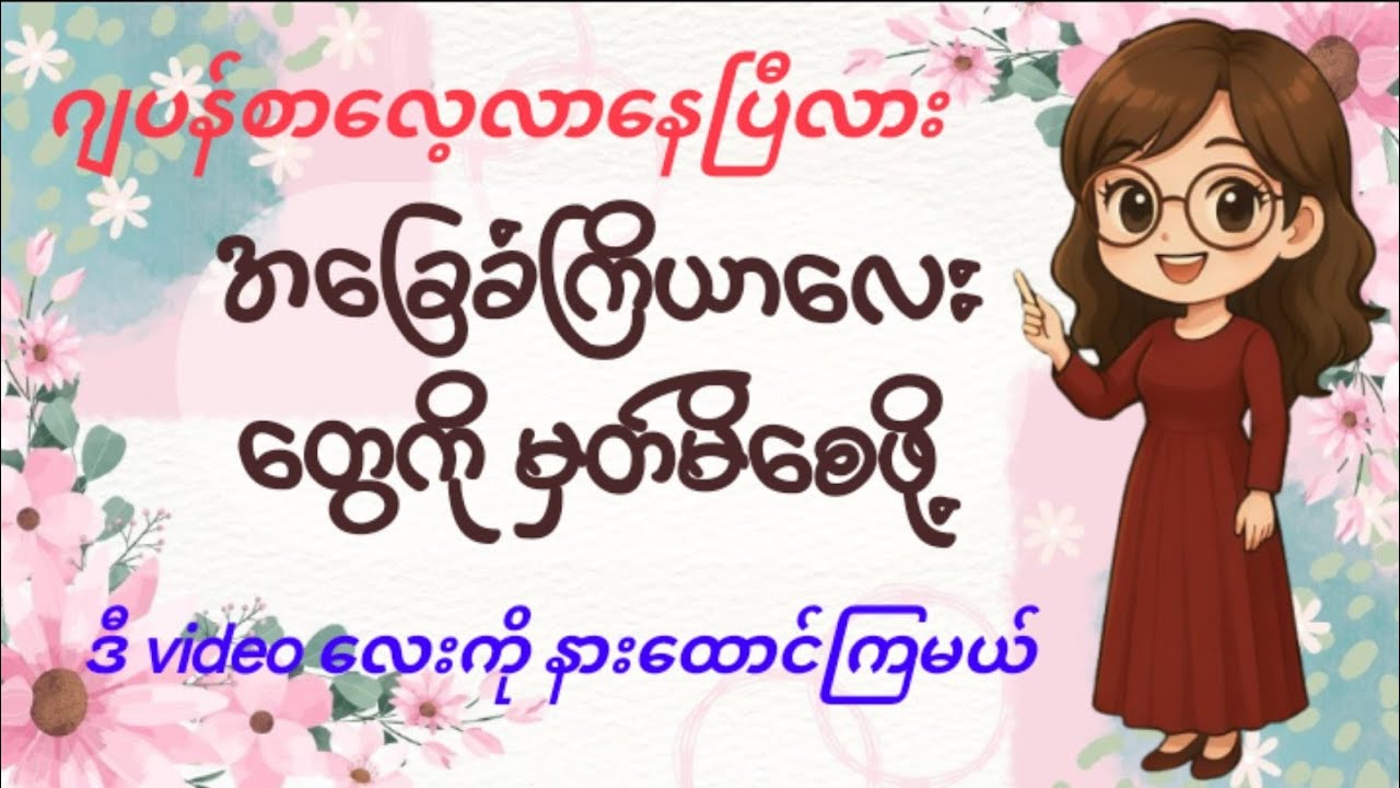 ဂျပန်ဘာသာစကား၏အခြေခံကြိယာများ#japanese#basic#words#verbs