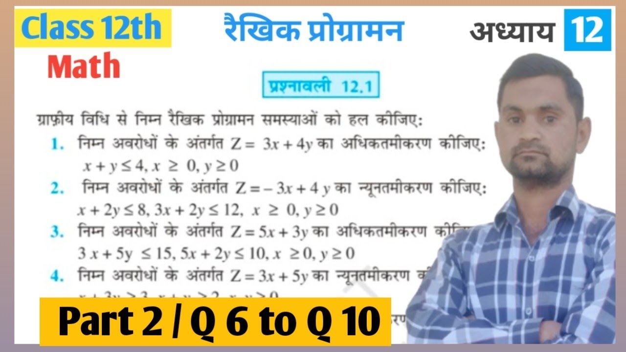 Class 12th math Prashnawali 12.1 // Class 12 maths Exercise 12.1 in hindi //  ex 12.1 class 12