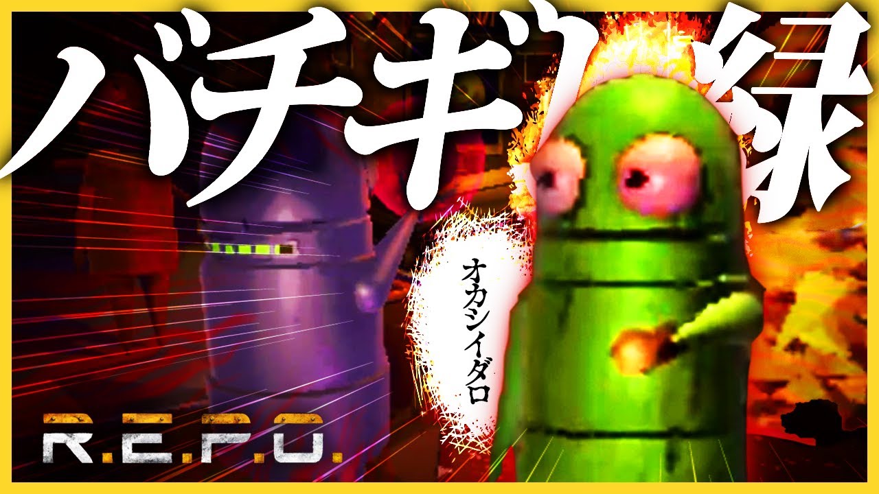 あまりにも脆いツボにブチギレてしまう緑色【R.E.P.O.】