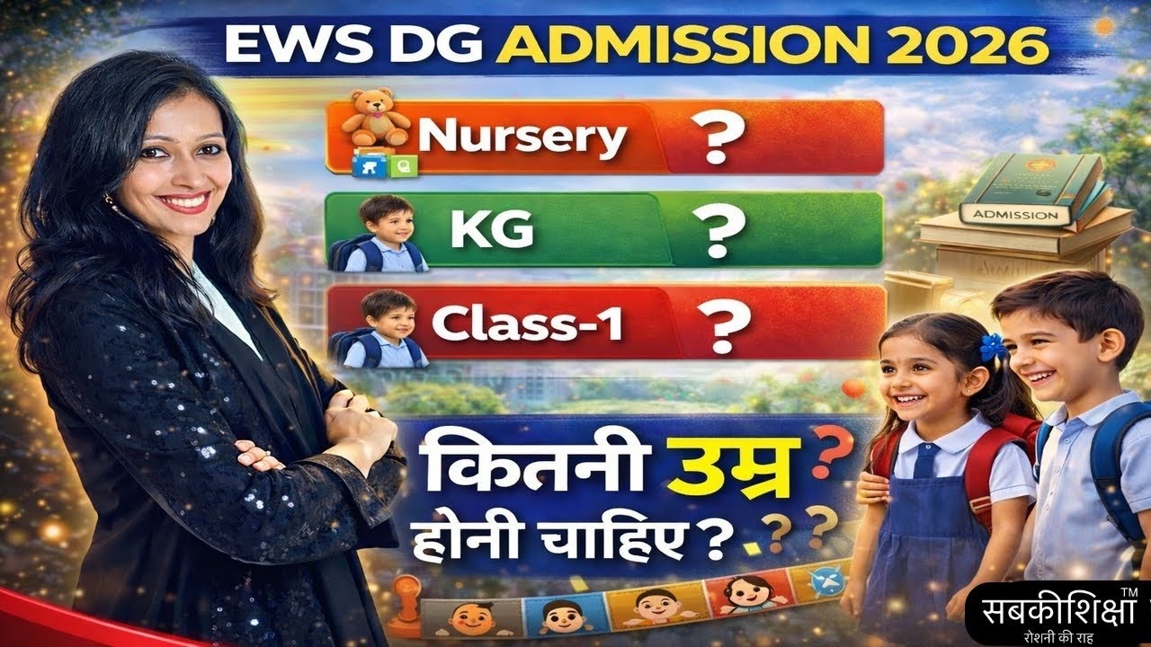 EWS DG ADMISSION 2026-27 What should be the age for admission EWS DG AGE FOR ADMISSION