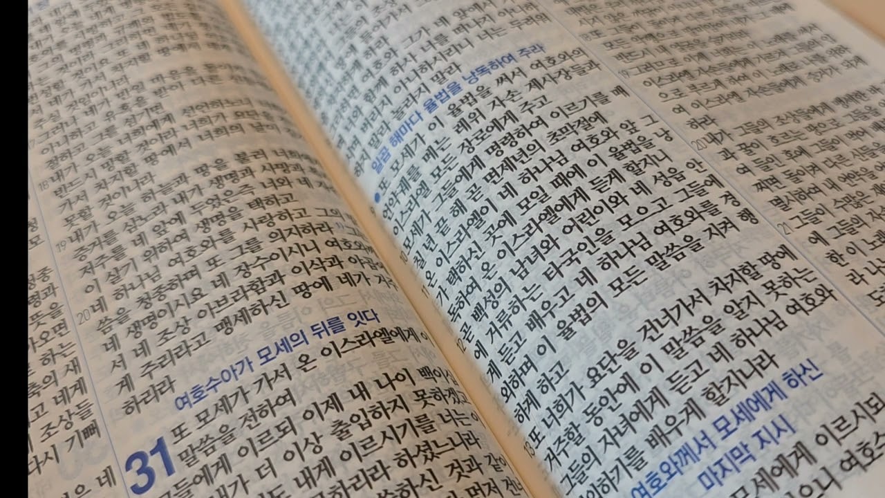 [신명기] 30장-31장