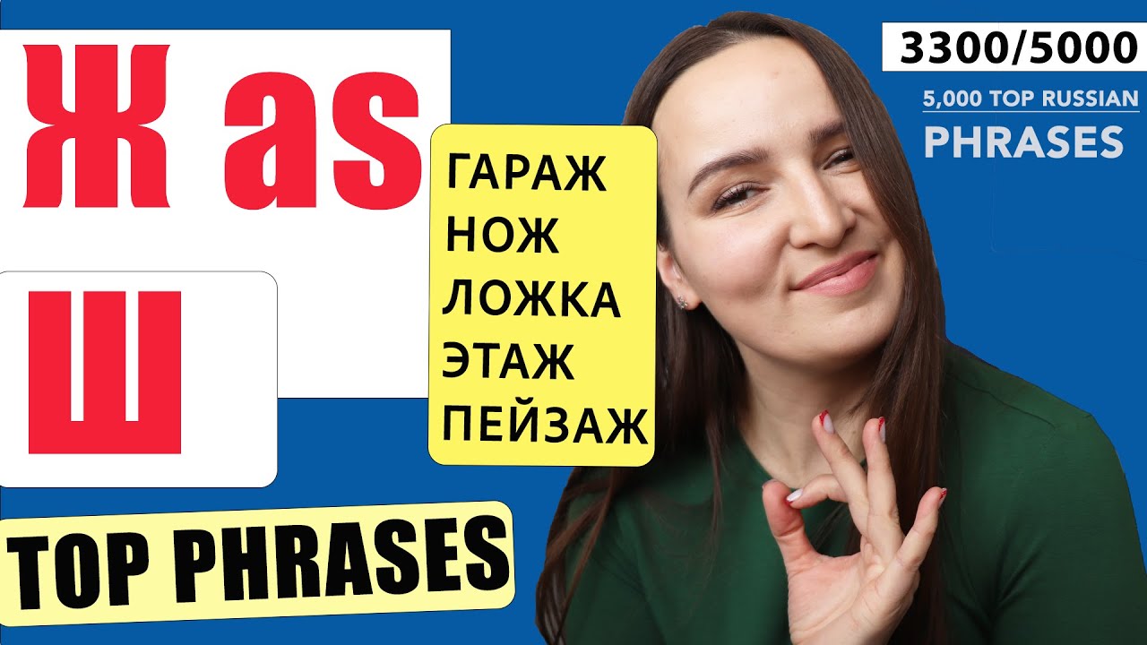 LEARN 5,000 RUSSIAN PHRASES IN 1 YEAR  |  3300/5000