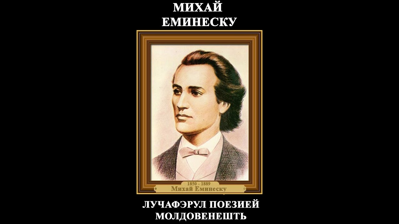 Скрисоаря III (М.Еминеску)