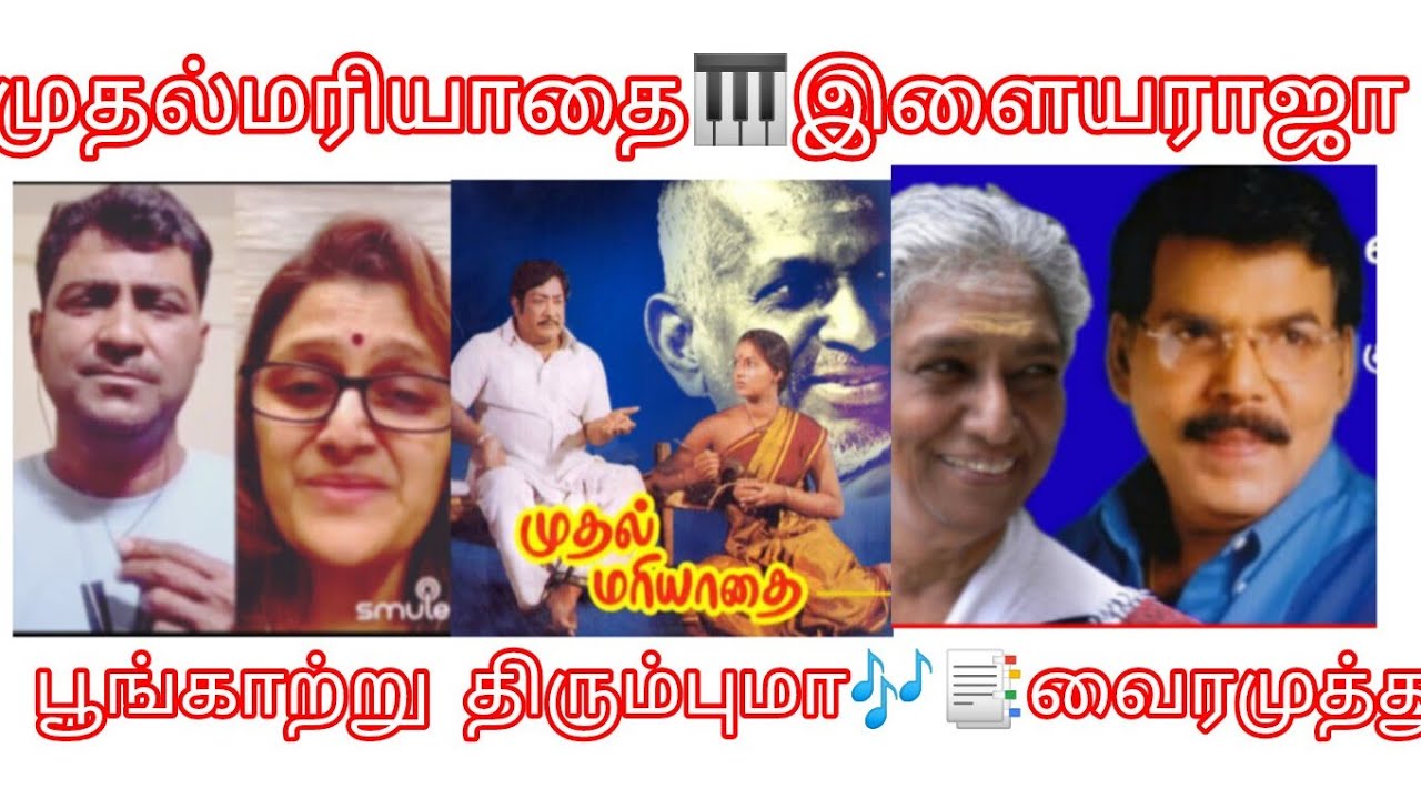  #Poongathu_Thirumbuma #MuthalMariyathai #Vairamuthu #ilayarajamusic #sjanaki_maleysiavasudevan_hits
