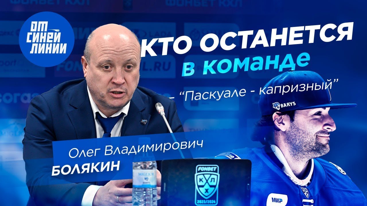 Олег Болякин - кого сохранить, с кем расстаться