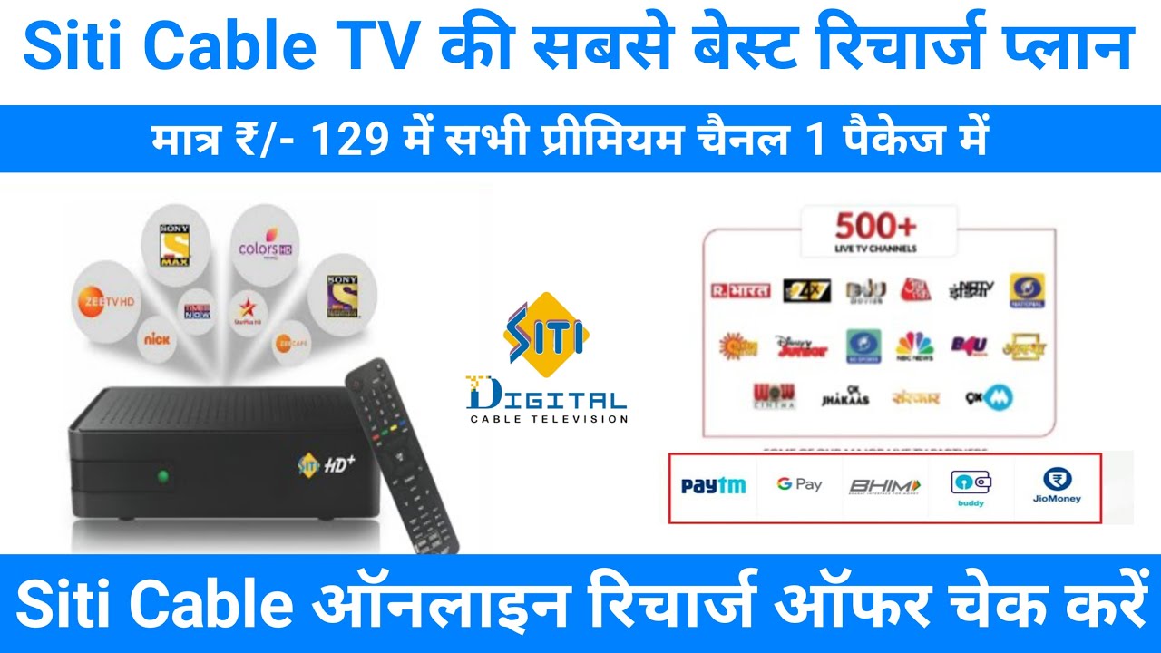 Siti Cable Recharge Plan 2025 | How to Recharge Siti Cable Online | Siti Digital Set Top Box Package