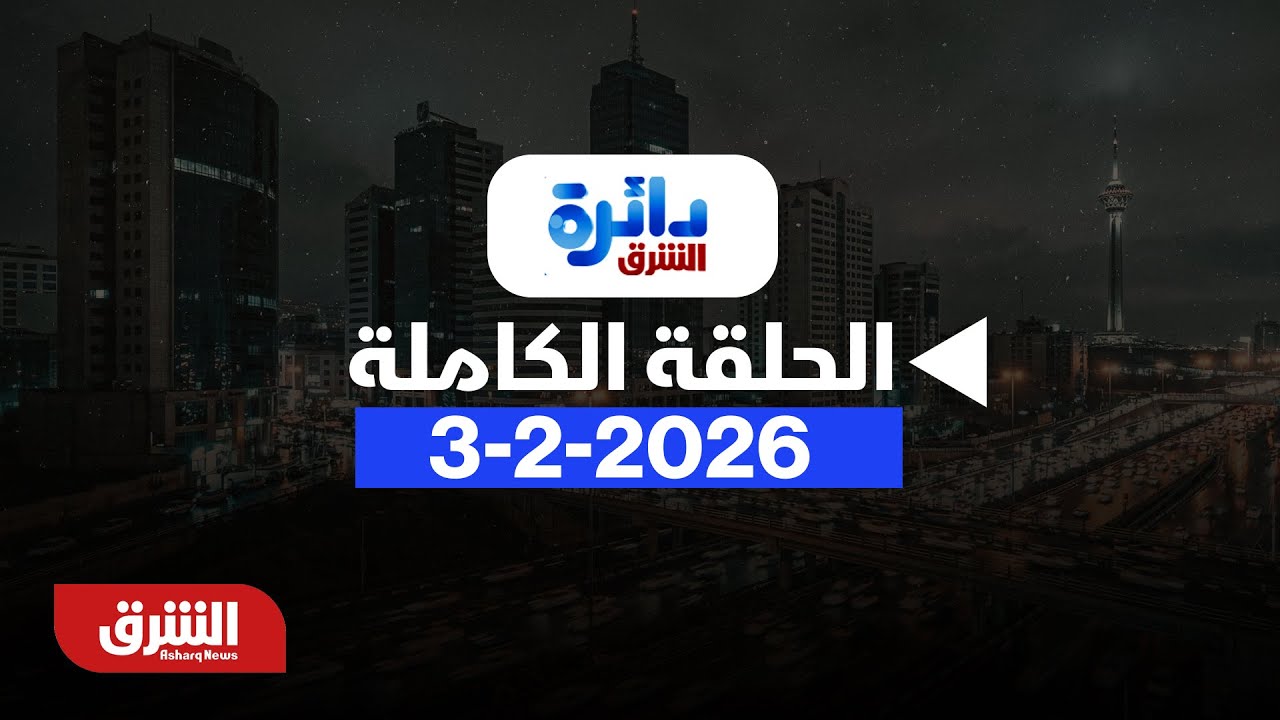 دائرة الشرق - ولي العهد السعودي والرئيس التركي يبحثان التطورات في المنطقة - مع ميراشا غازي
