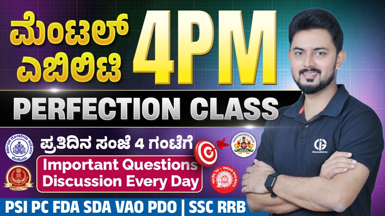 4PM Perfection Class - March 17 | PSI PC FDA SDA VAO PDO | SSC RRB | By IshwarGiri Sir