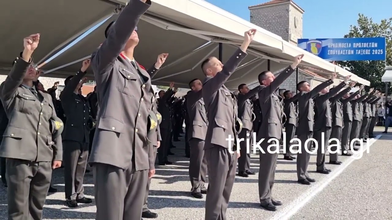 ΣΜΥ Τρίκαλα στιγμή ορκωμοσίας πρωτοετών σπουδαστών τάξης 2025 Σχης ΠΖ Κωνσταντίου Κόκκα 21-10-2022