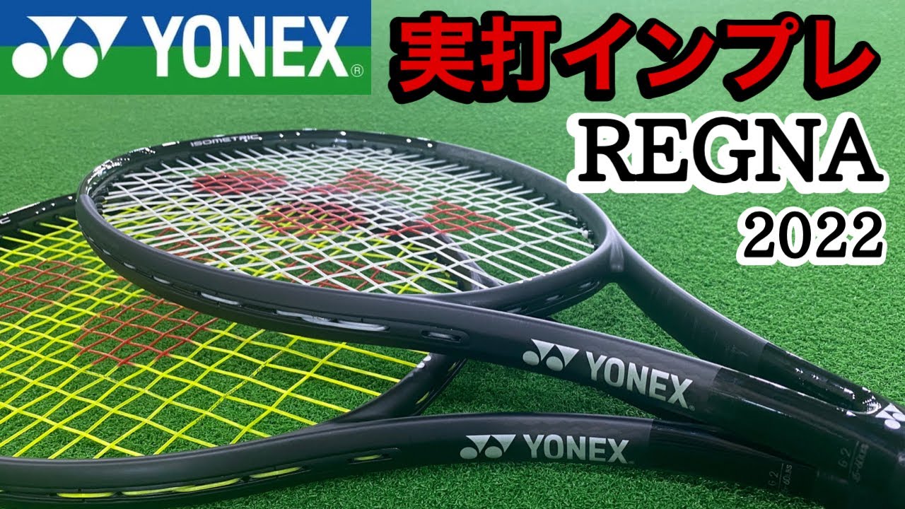 【テニス】REGNA2022 レグナの新デザインを最速インプレッション！
