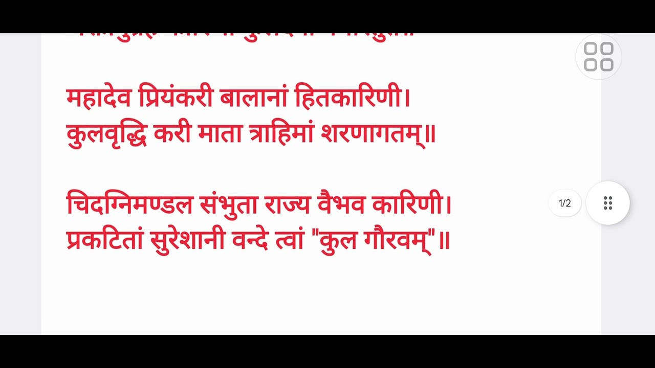 श्री कुलदेवी स्तोत्रम्