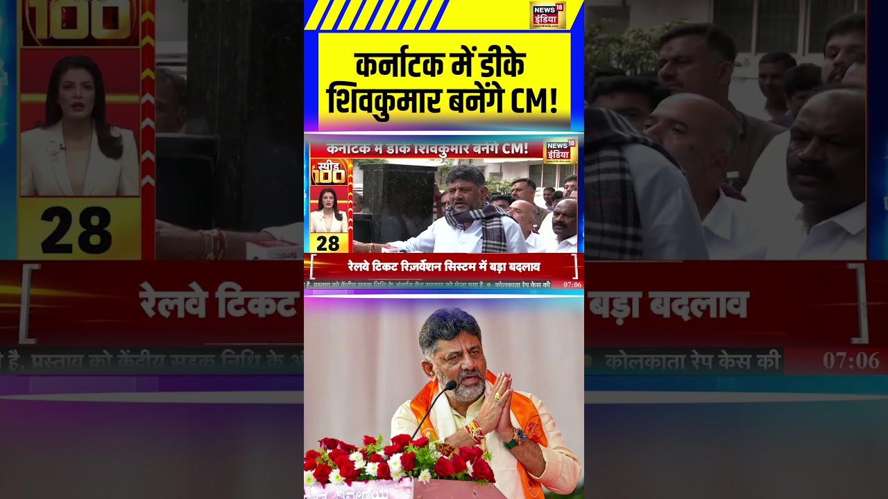 DK Shivkumar will become the CM of Karnataka! | Karnataka | DK Shiv Kumar | #shorts