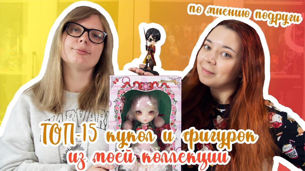 Подруга выбирает Топ-15 кукол и фигурок в моей коллекции | Disney, Pullip и другие