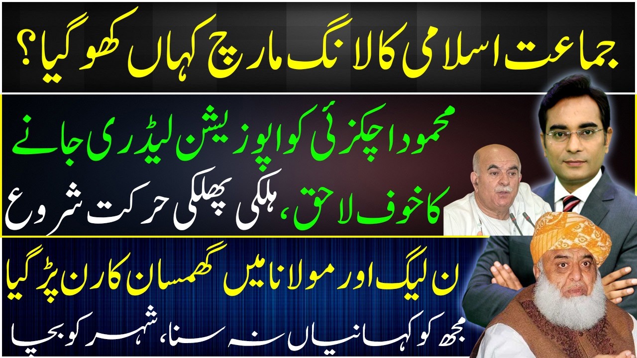 Mahmood Achakzai fears loosing his seat | Where is Jamat-e-Islami ? | Asad Ullah Khan