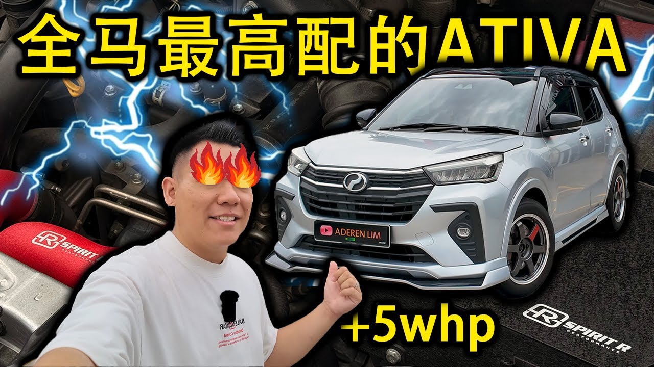 全马最顶配的PERODUA ATIVA！改这个可以增加5匹马力！[CC Subtitle]