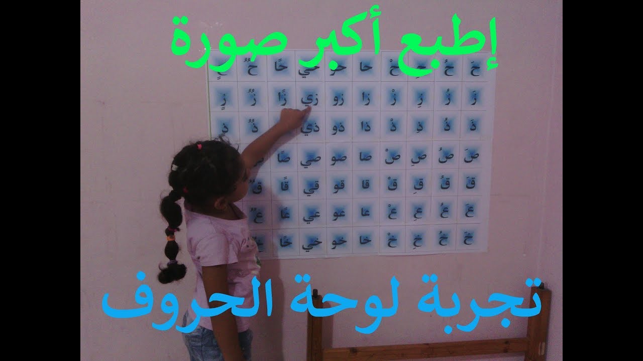 How to print a large image with a small printer إطبع الحروف الهجائية بأكبر حجم
