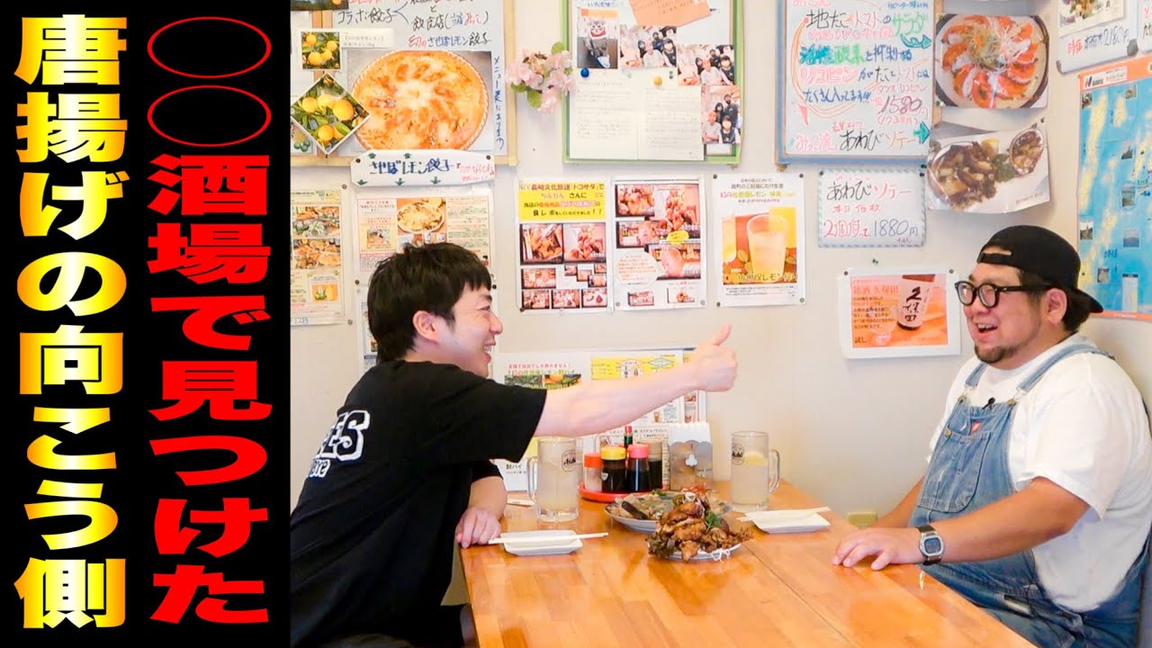 【駅近グルメ】佐世保を堪能できる居酒屋で見つけた「唐揚げの向こう側」に感動！！// お食事処みっこ（佐世保市 鹿町町）