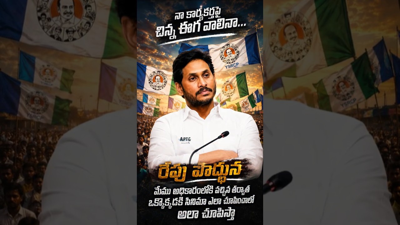 ys jagan 2.0 loading  | Latest Political Updates | Andhra Pradesh Politics|#ysrcp #ktr #kcr
