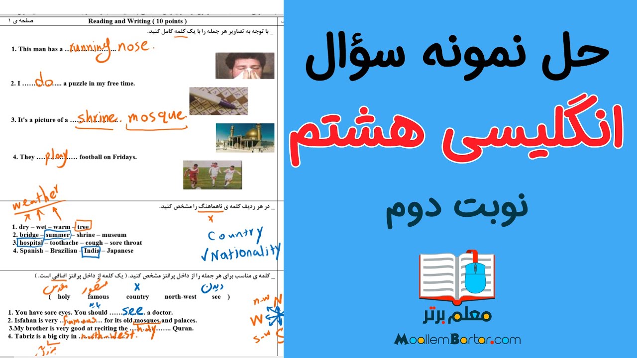 حل نمونه سؤال نوبت دوم | زبان انگلیسی هشتم